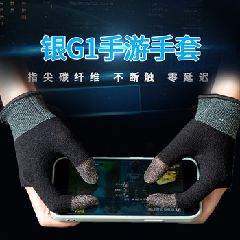 Silver G1 Mobile Game Gloves Carbon Fiber Finger Sleeves Heating Anti-Sweat Slim Two-Finger Touch Screen Gaming Finger Sleeves Upgraded Version