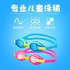 2025 silicone children swimming goggles anti-fog cross-border wholesale HD swimming glasses diving products waterproof swimming goggles