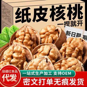 Xinjiang 185 Paper-Skinned Walnuts, 2025 New Walnuts, Bagged 500g, Aksu Thin-Skinned Herbal Milk-Flavored Roasted Walnuts