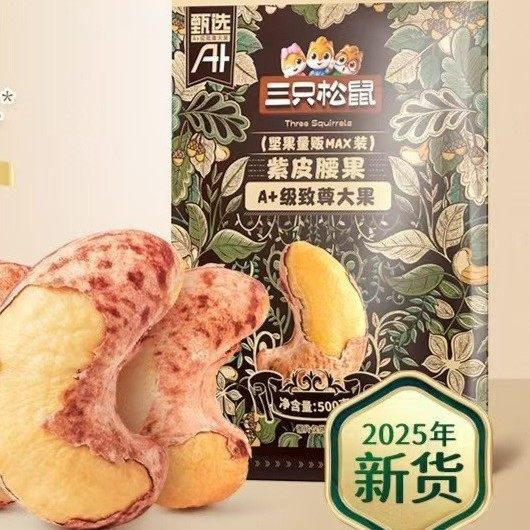 _Wholesale of Purple-Skinned Cashew Nuts - Hz