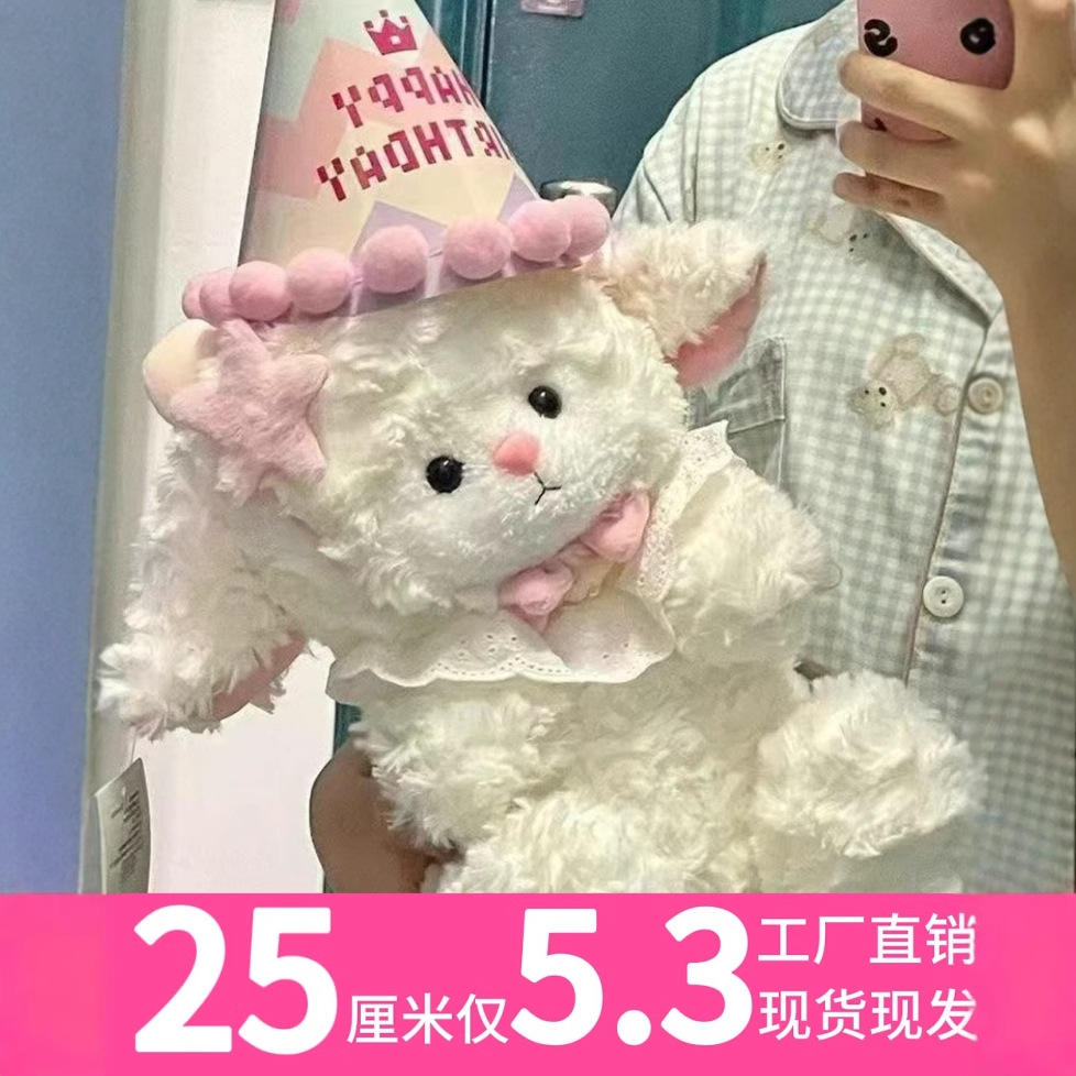 新款羊咩咩毛绒玩具公主羊玩偶呆萌生日帽小羊公仔情人节礼物批发
