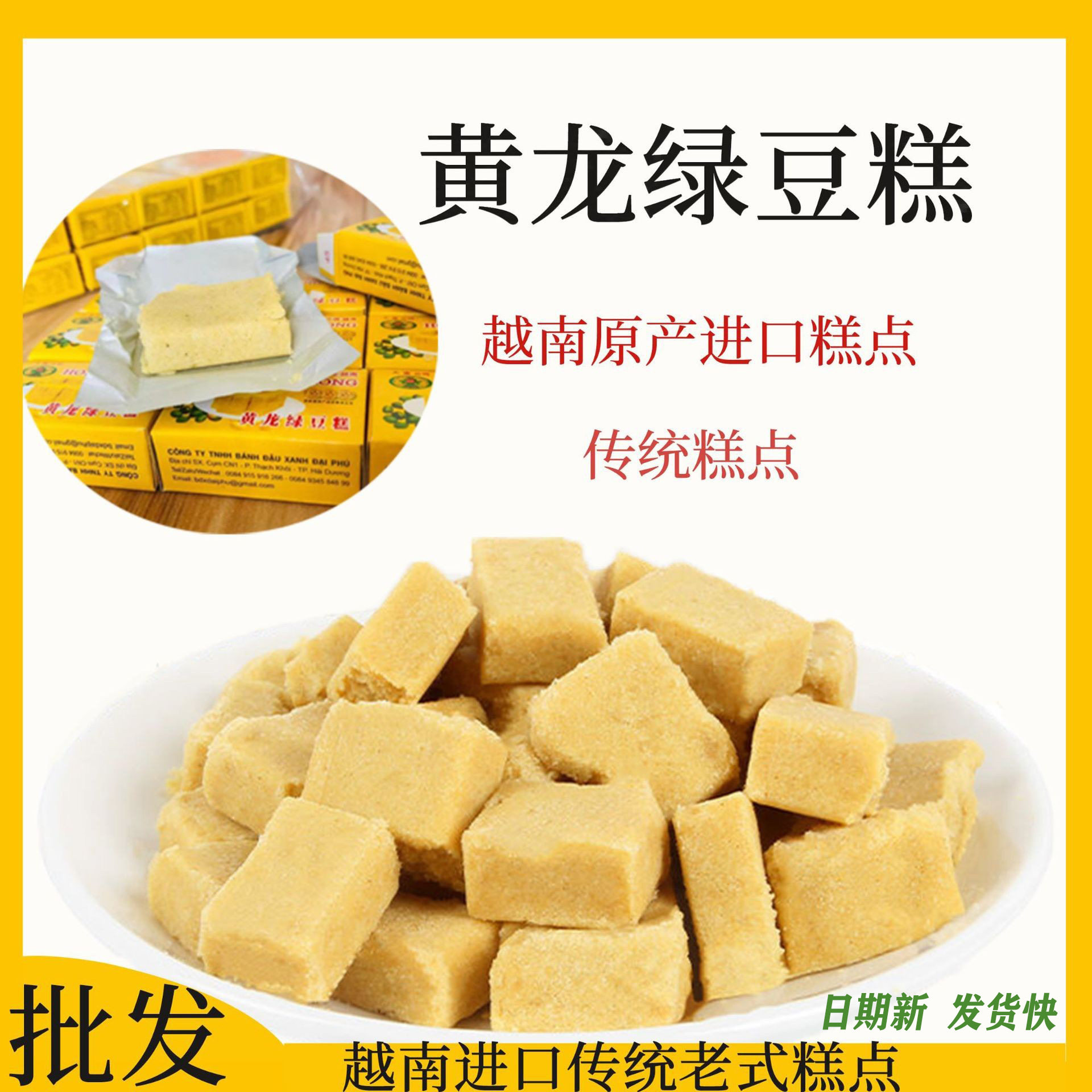 Huanglong Mung Bean Cake, Vietnamese Traditional Pastry, Casual Snack Box, 360g, 42 Small Boxes, Wholesale Snacks