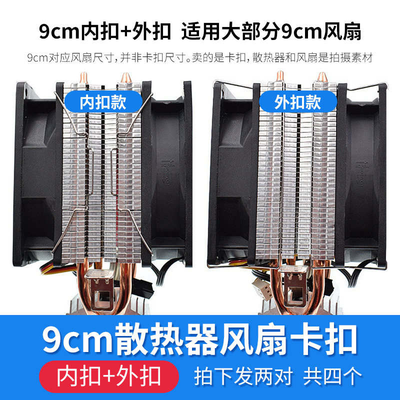 台式电脑cpu散热器卡扣8/9/12cm风扇弹簧扣具钢丝挂勾线卡簧扣条