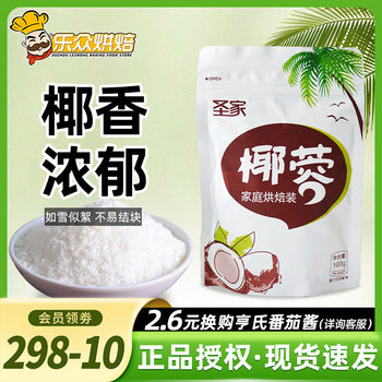 Holy Family Coconut Powder, Shredded Coconut, Coconut Strips, Shredded Coconut Balls, Coconut Milk Cubes, Glutinous Rice Cakes, Daifuku Bread Baking Ingredients Decoration