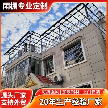 Aluminum Alloy Endurance Board Canopy Terrace Balcony Sunshade Rainproof Canopy Light Roof Transparent Canopy Sun Shed Manufacturer