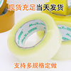 Packing transparent tape large roll 5cm wide sealing tape factory direct sale adhesive paper yellow tape transparent strong adhesive