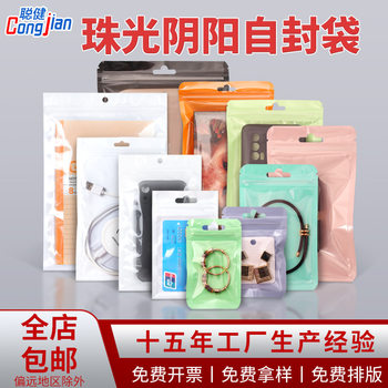 Customized 16 Silk Pearlescent Yin and Yang Ziplock Bag 18 Silk Macaron Plastic Bag Jewelry Seal Bag Mobile Phone Case Seal Bag