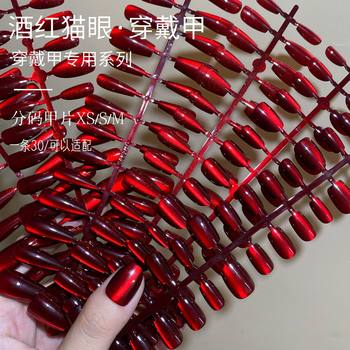 Solid color nail patch wine red collection cat's eye wear a temperament sexy fake nails finished product size a wholesale
