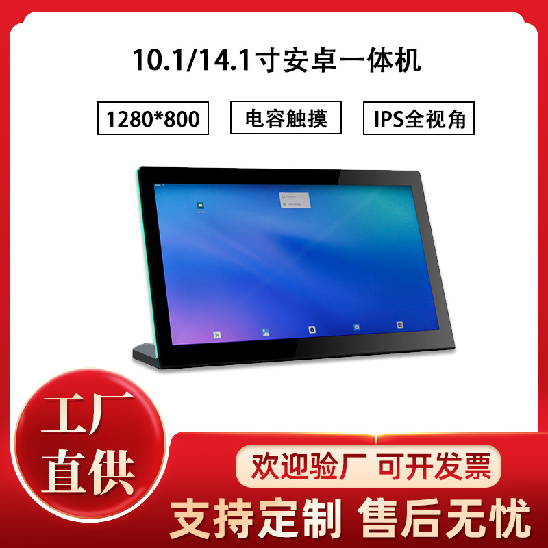 10.1/14.1寸安卓一体机商务广告会议便携L型带灯电容触摸平板电脑