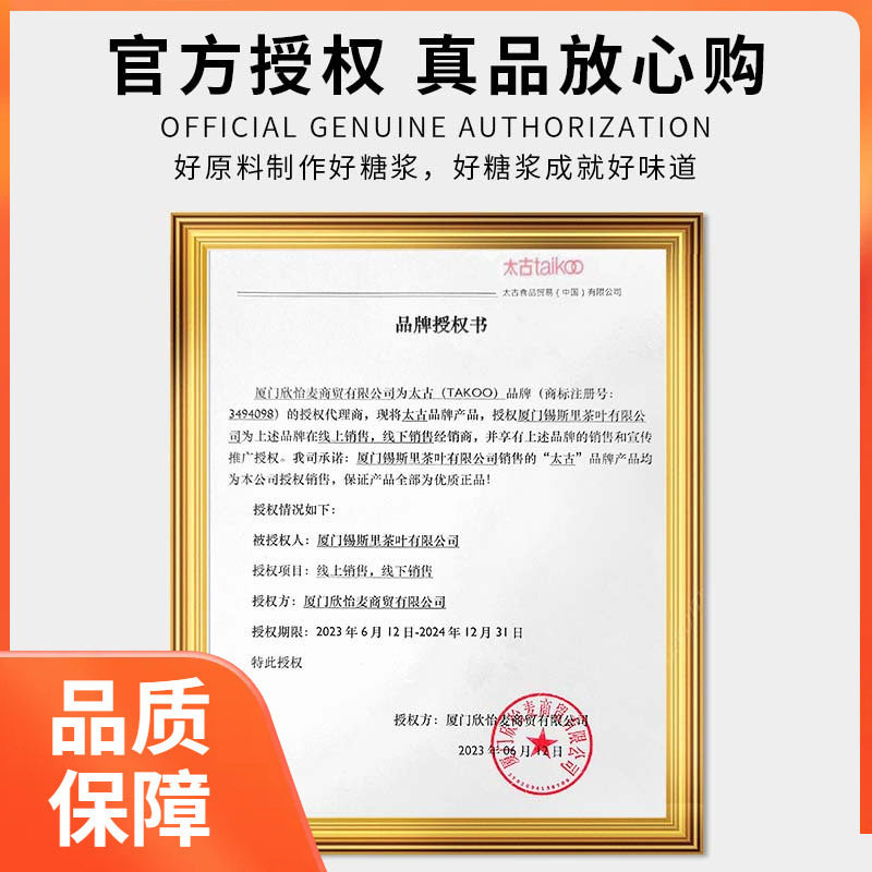 Taikoo Swire Sugar Water Inverted Syrup Original White Sugar Full Sucrose Coffee Blend Milk Tea Raw Material 750ML