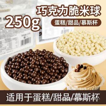 Black Crispy Cocoa Pearl Crushed Cake Decoration Chocolate Baking Commercial Bean Rice Ball Milk Chocolate Crispy Beads Sugar