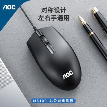AOC MS100 wired USB weighted mute mouse notebook all-in-one computer Office Home Gaming Mouse
