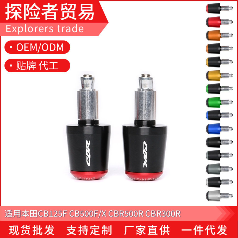 เหมาะสำหรับฮอนด้า CB125F, CB500F/X, CBR500R, CBR300R ที่มีการปรับแต่ง ปลั๊กบล็อกความสมดุลสำหรับแฮนด์เพื่อป้องกันการล้ม