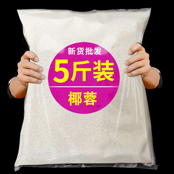 Pure Desiccated Coconut Powder Baking Household Yerong Commercial Baby Children's Eating Coconut