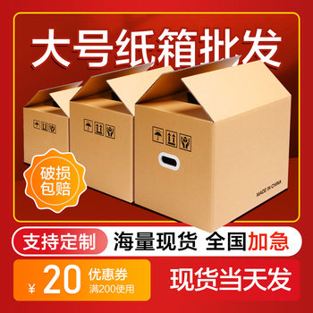 Super hard moving carton wholesale in stock fba express box logistics large packing carton wrapping paper box