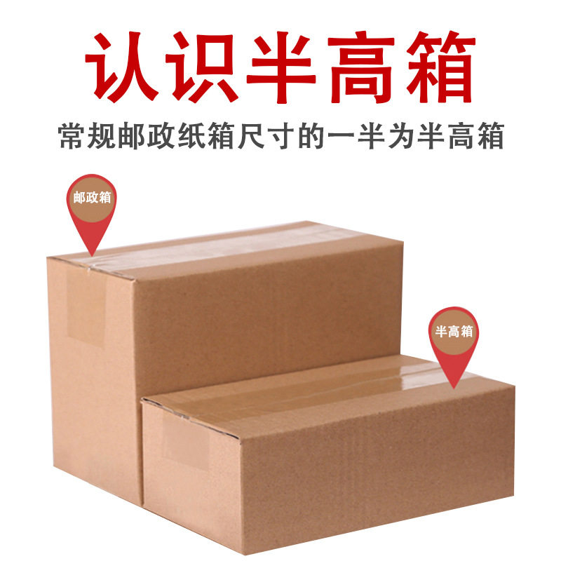 Half-height box three-layer five-layer plus hard thickened playing corrugated box No. 6-12 postal half-height Box Flat small carton wholesale
