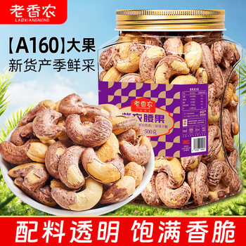 [New Arrival in 2025] A160 Large Particle Cashew Nuts with Skin 500g Jar Nuts Salt Baked New and Old Packaging Random 97