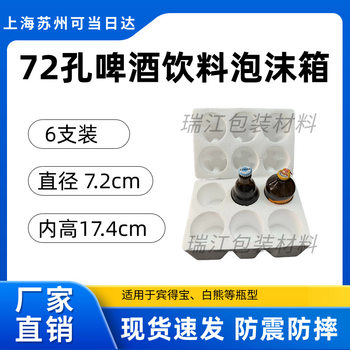 72 Caliber 6-Pack Beer Beverage Juice Foam Box Pentax Double Grapefruit Juice White Bear Bullet Express Packaging