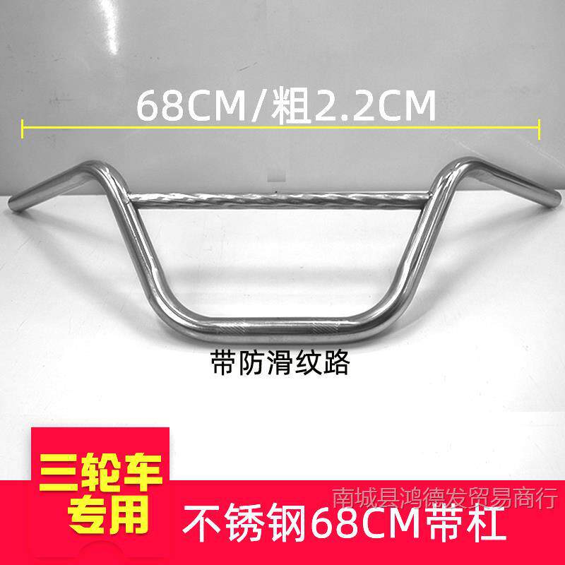 ステンレスバー付 68cm/三輪車ハンドルバー
