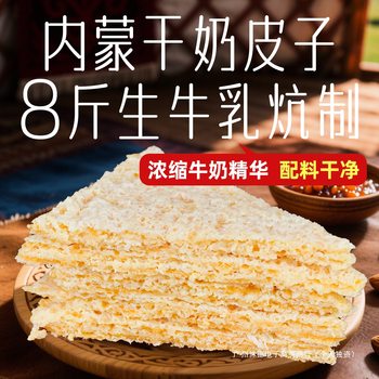 Dried Milk Skin, a Specialty of Inner Mongolia, Original Flavor Milk Skin, Dairy Products, Cheese, Handmade Dairy Snacks