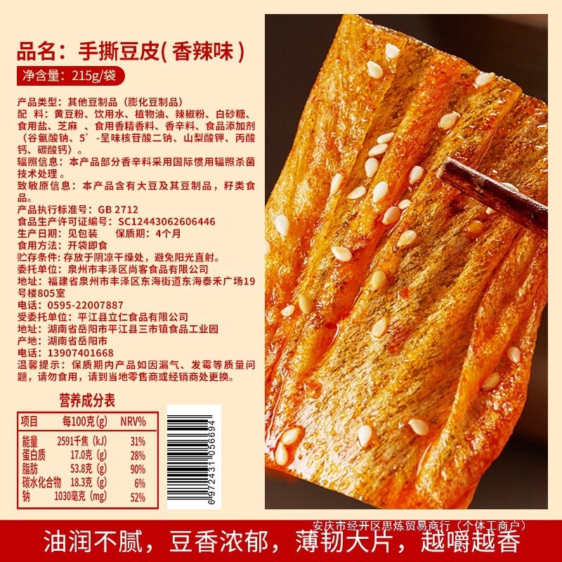 Bizan Hand Tear Bean Skin Hot Strip Dried Bean Curd Hot Flavor Internet Celebrity Spicy Childhood Snacks Snacks Snacks Snacks Snacks Snacks Snacks Snacks Snacks Snacks Snacks