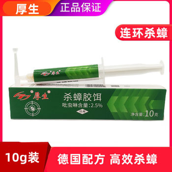 Housheng anti-cockroach glue bait bait medicine needle tube household strong cockroach killer German Xiaoqiang insecticide 10g