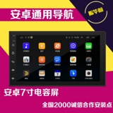 Подходит для автомобильного DVD-навигатора General Motors, 7-дюймового универсального Android-навигатора с большим экраном smart car machine Nissan Sun