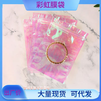 Film Laser Self-Sealing Bag Jewelry Packaging Bag Iridescent Plastic Sealing Bag Colorful Sealing Bag Rainbow Gift