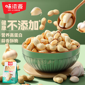WeiZiYuan garlic peanut oversized bags 500g annual nuts fried peanut snacks snacks