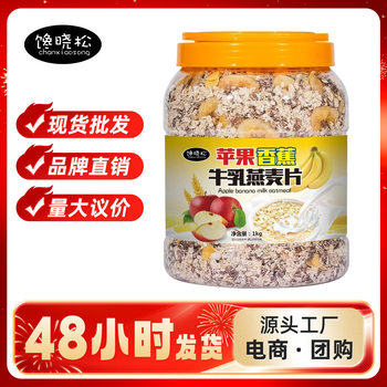 Apple Banana Milk Oatmeal Is Suitable for Constipation, Greasy Breakfast, Ready-To-Eat Oatmeal, Low Sugar and High Fiber