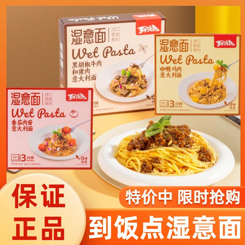 Nx to Mealtime Wet Pasta Tomato Meat Sauce Pasta Black Pepper Beef Pork Household Kidsren's Soy Sauce Bag Boxed