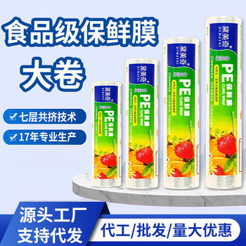 Fruit large roll food PE fresh-keeping film disposable commercial high temperature resistant point-and-break food grade household wholesale