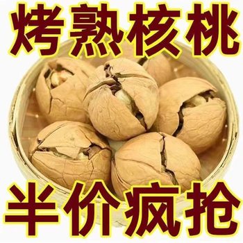 [Multiple Flavors] New Arrival of Five-Spice Cream, Pepper and Salt Walnut Paper-Skinned Xinjiang Specialty Roasted Milk-Flavored Thin-Skinned Large Walnuts