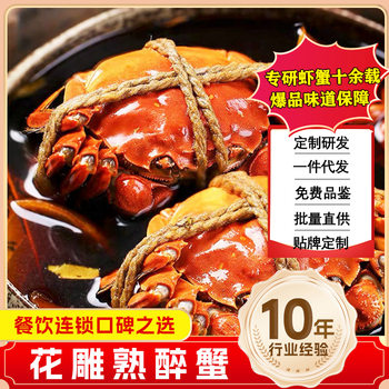 Carved crab 800g wholesale 1.5 2 6 cooked drunk crab hairy crab ready-to-eat seafood cooked raw pickled crab