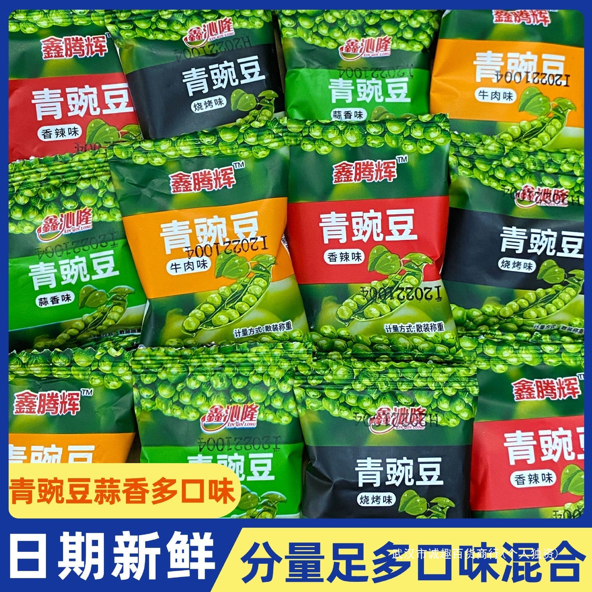 Roasted Green Beans, Independent Beef Flavor Snacks, Wholesale Barbecue Bulk Peas, Small Bags, Whole Box, Garlic Spicy