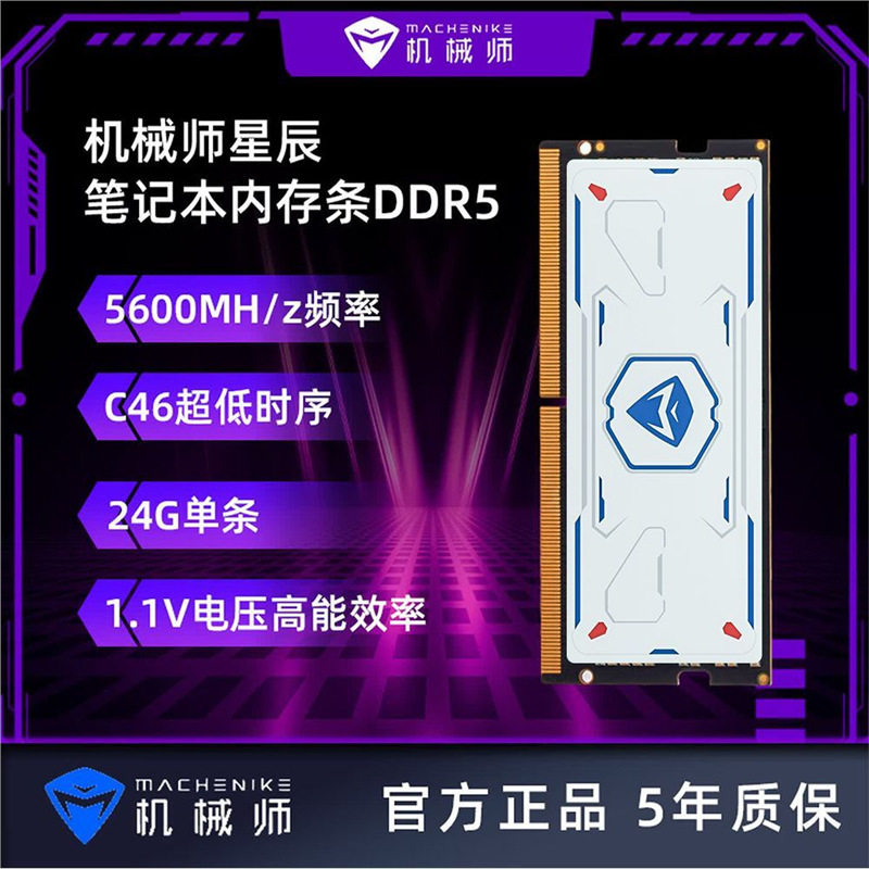 В ноутбуке Mechanic Xingchen DDR5 24G установлена панель памяти CL46 с синхронизацией обновления и расширения на 5600 МГц 24G Изображение 1