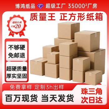 Super Hard Square Carton Express Box Spot Wholesale Express Box Packaging Carton Flat Packaging Box Square Carton