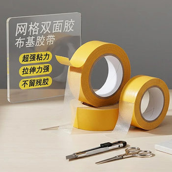 Mesh double-sided cloth tape carpet special adhesive strong high viscosity seamless fixed floor adhesive double-sided adhesive tape