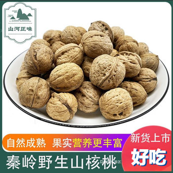 2023 New Shaanxi Qinling Wild Old Tree Walnut Natural Original Flavor Non-Paper Skin Pregnant Women Nuts Bulk 1.0kg