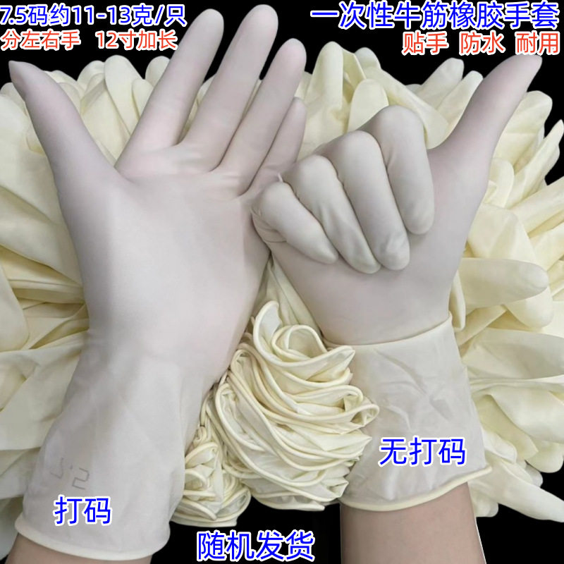 12inch Disposable Rubber Gloves, Extra Thick and Durable, Kitchen Dishwashing, Pet, Left and Right, Tendon Housework, Extended Latex