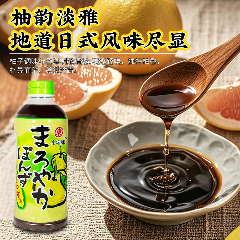 Dongzi grapefruit vinegar Japanese grapefruit soy sauce light food seasoning dip soy sauce Japanese vinegar sauce 500ml