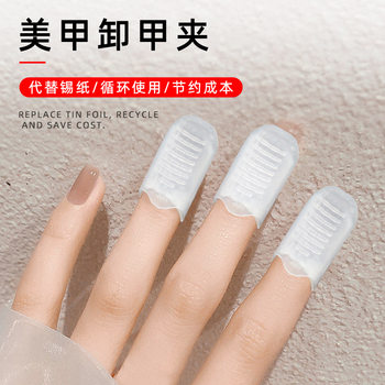 Nail nail remover clip nail glue nail remover set can be recycled to use the nail remover bag 5 bags of nail remover clip