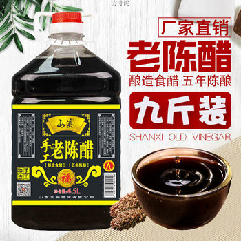 Factory Shanxi Old Vinegar Shanxi Qingxu Old Vinegar Pure Grain Cold Vinegar Dumpling Vinegar Barreled Cross-border E-commerce