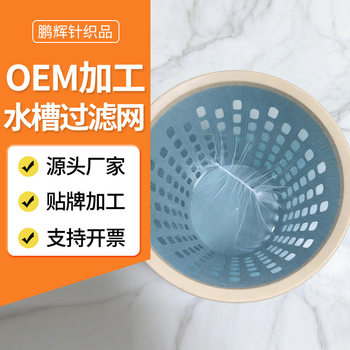 Customized Kitchen Filter Sewer Sink Garbage Anti-Clogging Sink Filter Disposable Floor Drain Mesh Bag