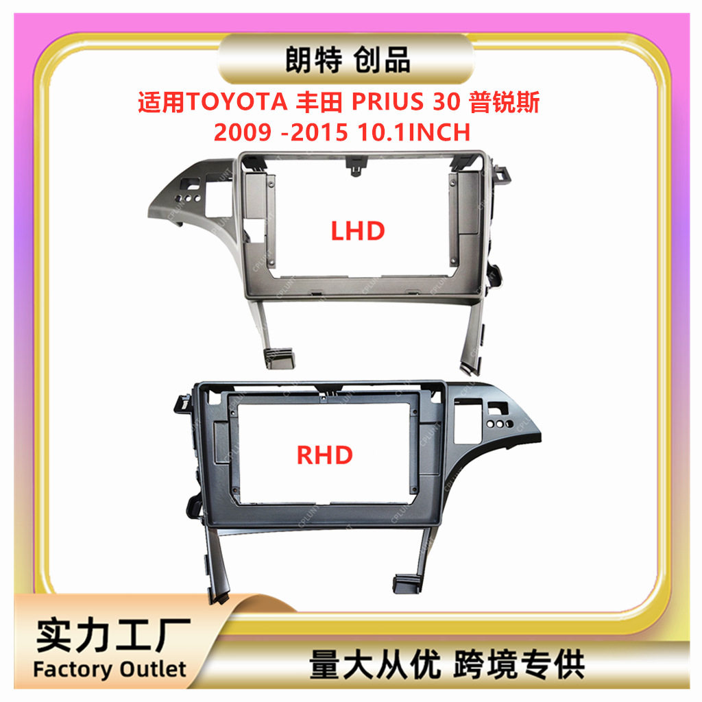 Suitable for Toyota PRIUS 30 PRIUS Android Central control navigation DVD surface frame modification panel variety sleeve frame