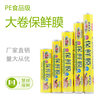 PE food grade large roll cling film household economy hotel commercial supermarket refrigerator fruit disposable roll