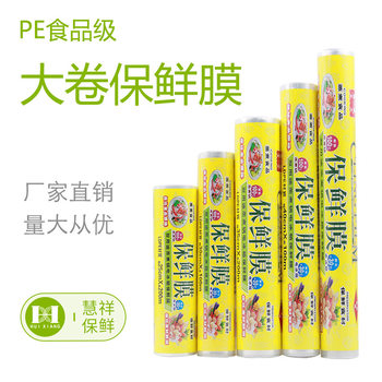 PE food grade large roll cling film household economy hotel commercial supermarket refrigerator fruit disposable roll