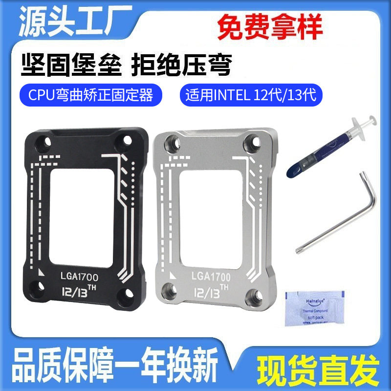 Computer Motherboard Cpu Bracket 1700 Anti-Pressure Bending Buckle Base Processor Desktop Host 12Th Generation 13Th Generation