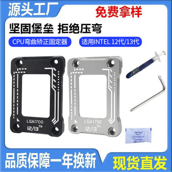 Computer Motherboard Cpu Bracket 1700 Anti-Pressure Bending Buckle Base Processor Desktop Host 12Th Generation 13Th Generation