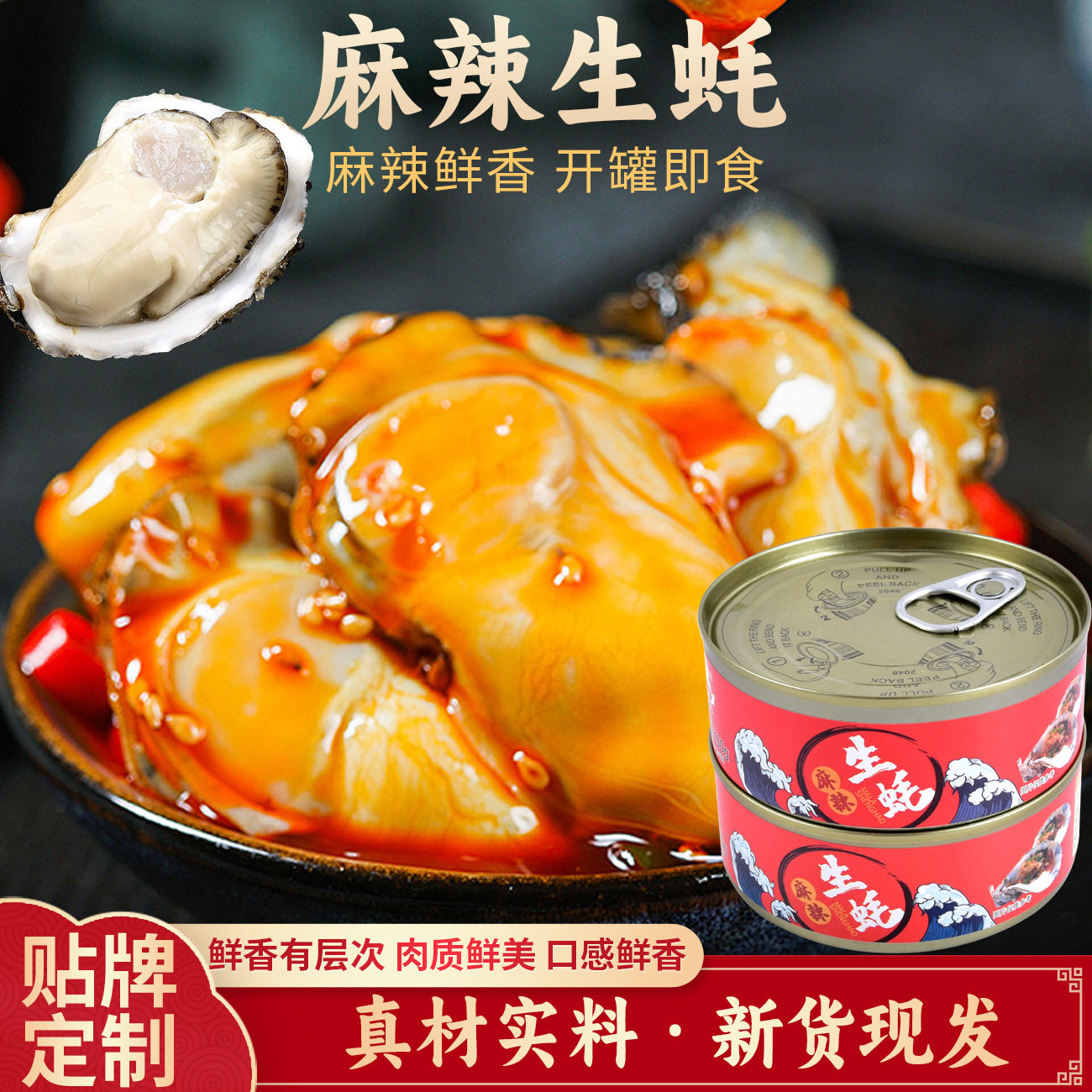 Spicy Seafood Cooked Food Fresh Oyster Snacks Canned Wholesale Ready-To-Eat Spicy Oyster Meat Canned
